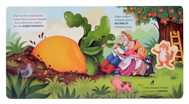 Книга Любимая сказка в стихах "Репка". Книга-сортер (Елена Макаревич) — 15
