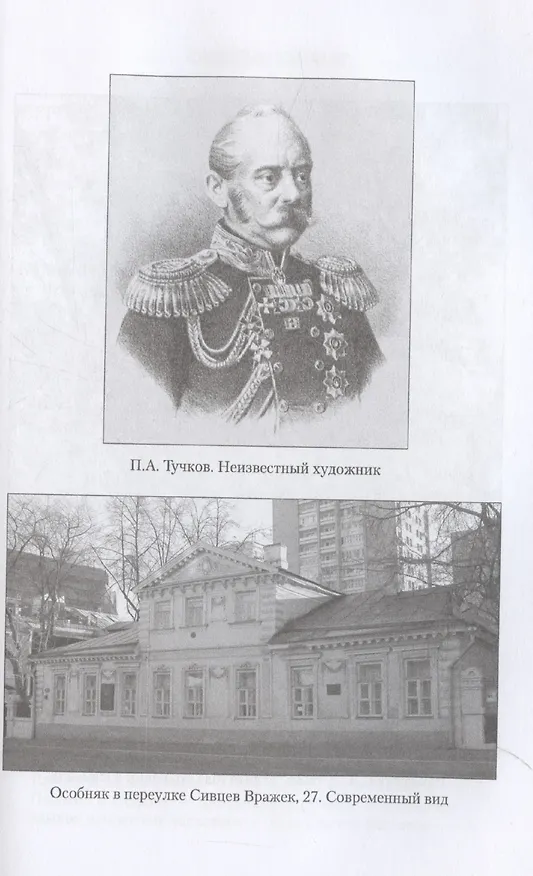 Книга Записки Сергея Алексеевича Тучкова. 1766-1808 (Сергей Тучков) — 9