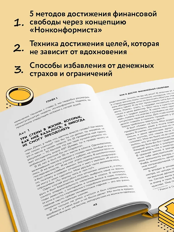 Книга Мой толстый кошелек. Система, которая позволит разбогатеть, не прибегая к экономии (Ча Джон) — 6