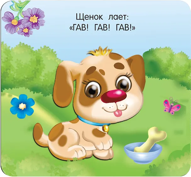Книга Кто как разговаривает () — 12
