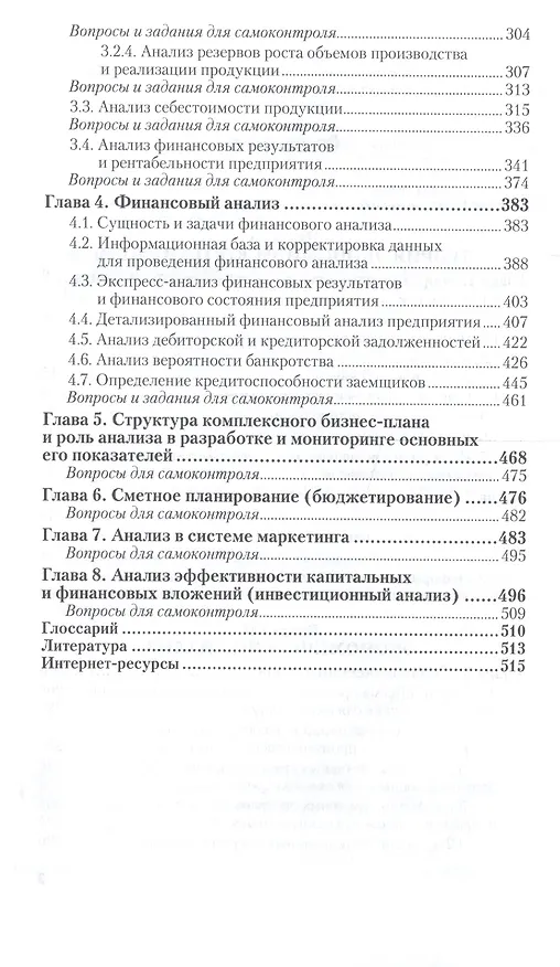 Книга Экономический анализ. учебник для бакалавров () — 3