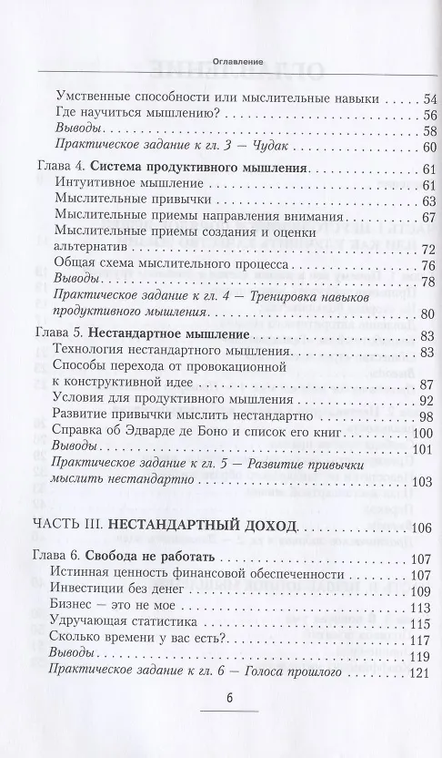 Книга Руководство по нарушению правил. Как достичь личной и финансовой свободы с помощью методов нестандартной жизни () — 3