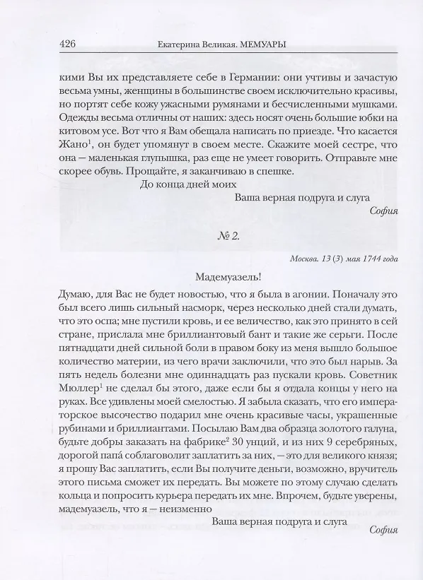 Книга Мемуары. В двух книгах. Книга I. Книга II (комплект из двух книг) (Екатерина II) — 14