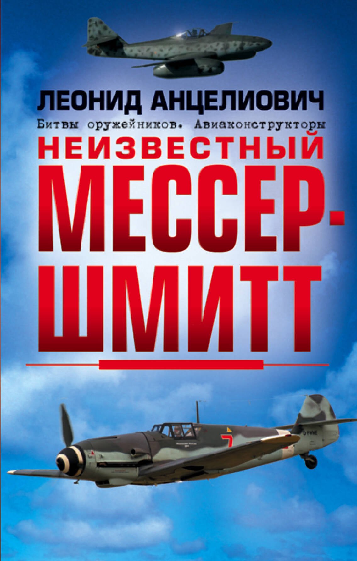 

Неизвестный Мессершмитт