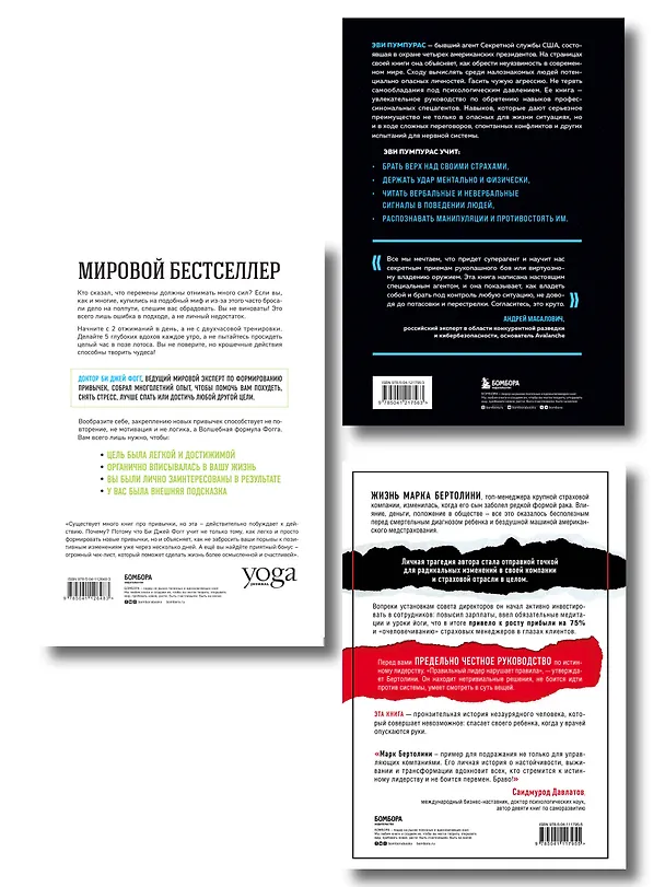 Книга Комплект Мечтай и действуй. Подарок от всего сердца: Стань неуязвимым. Нанопривычки. Играй против правил (3 книги) (Эви Пумпурас, Би Джей Фогг, Марк Бертолини) — 2