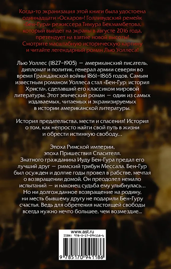 Книга Бен-Гур (Лью Уоллес) — 2