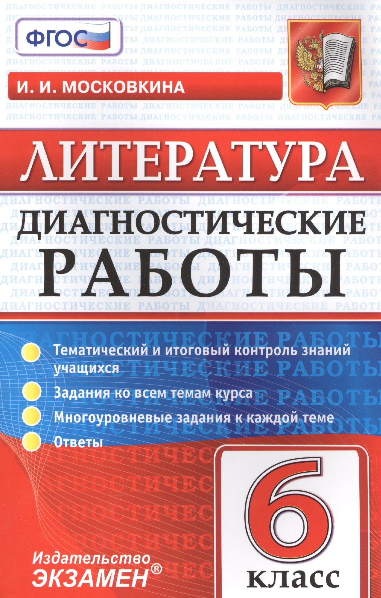 

Литература. 6 класс. ФГОС