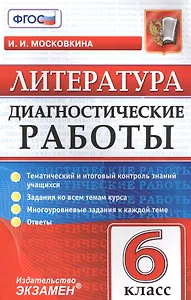 Литература. 6 класс. ФГОС