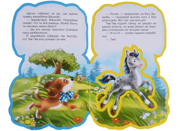 Книга Щенок (Е. Русакова) — 4