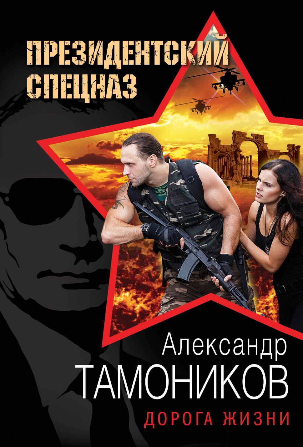 

Дорога жизни
