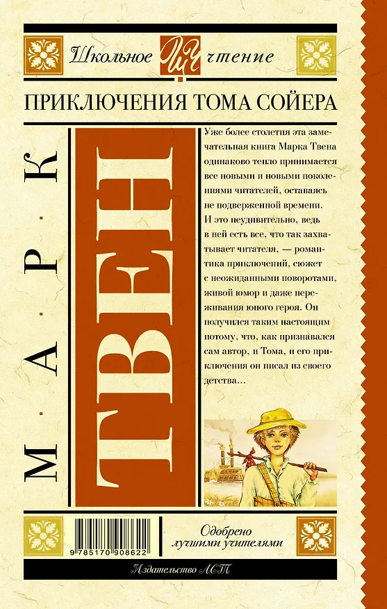 Книга Приключения Тома Сойера: роман (Марк Твен) — 2