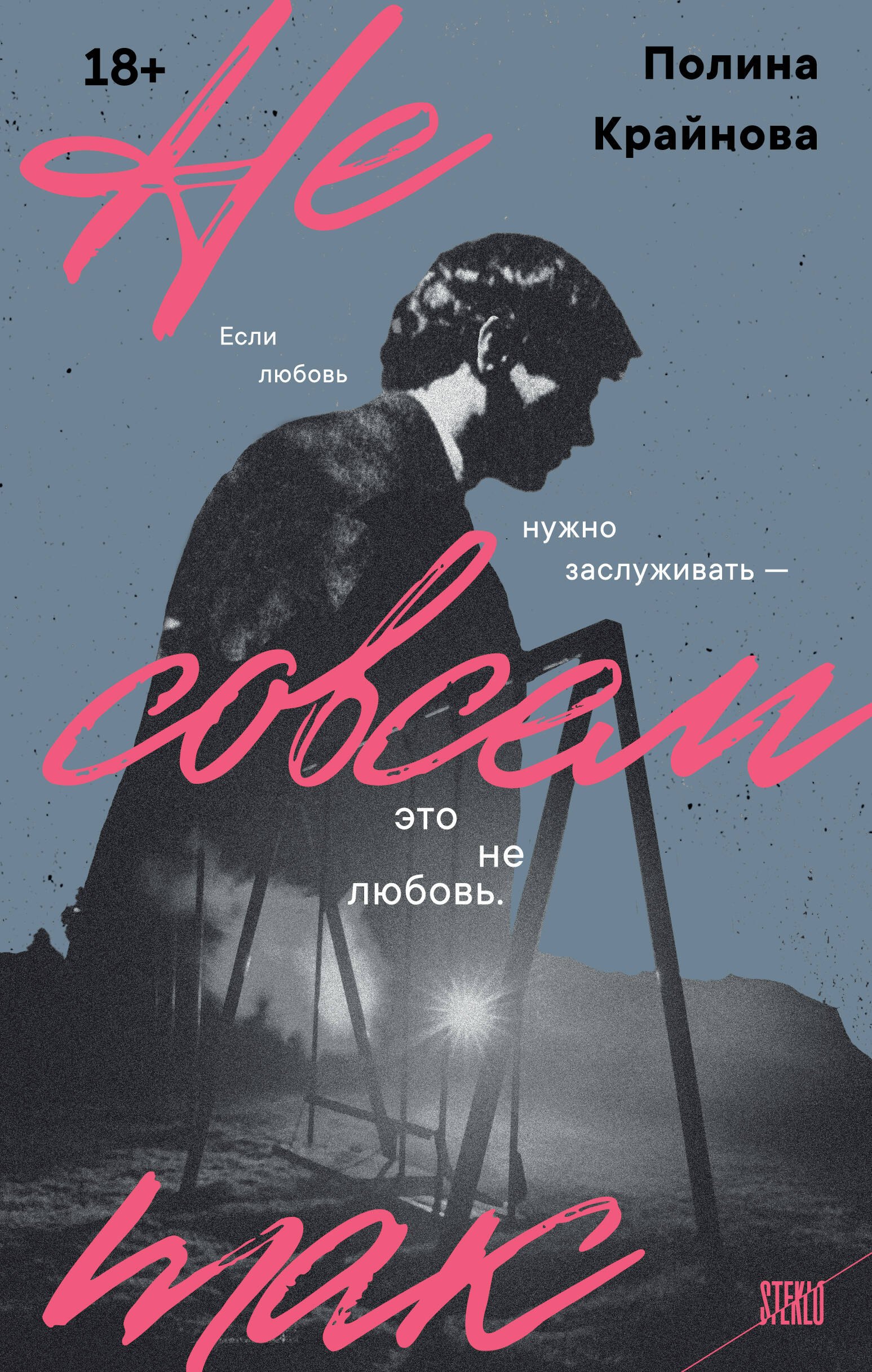 Олеговна Крайнова Полина: Не совсем так