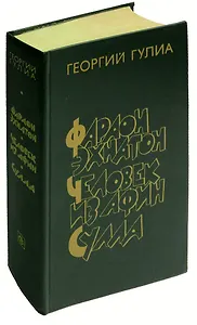 Фараон Эхнатон. Человек из Афин. Сулла