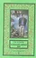 Перпендикулярный мир: повесть, рассказы — 2451767 — 1