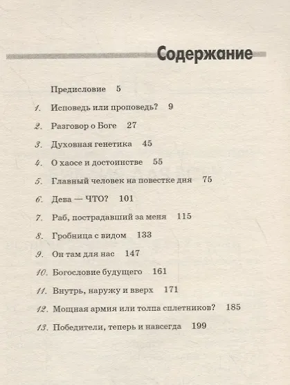 Книга Обновление сознания. Основы христианской веры, которые вам необходимо знать () — 2