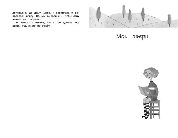 Книга Чтение на лето. Переходим во 2-й класс (Яков Аким, Евгений Пермяк, Михаил Зощенко) — 8
