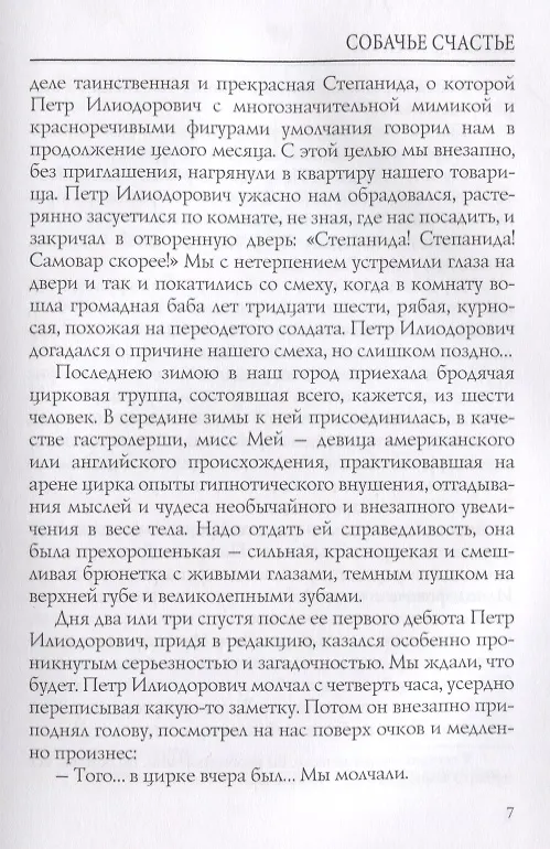 Книга Собачье счастье. Куприн А. (Александр Куприн) — 4