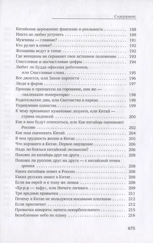 Книга Китай кусочками (Юрий Иляхин) — 6