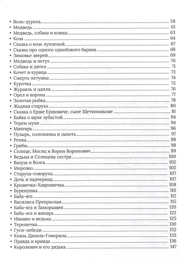 Книга Народные русские сказки. Полное собрание без купюр: В 3-х т (Александр Афанасьев) — 5