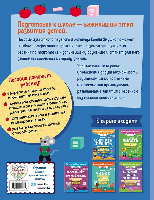 Книга Учимся считать и решать (Елена Янушко) — 2