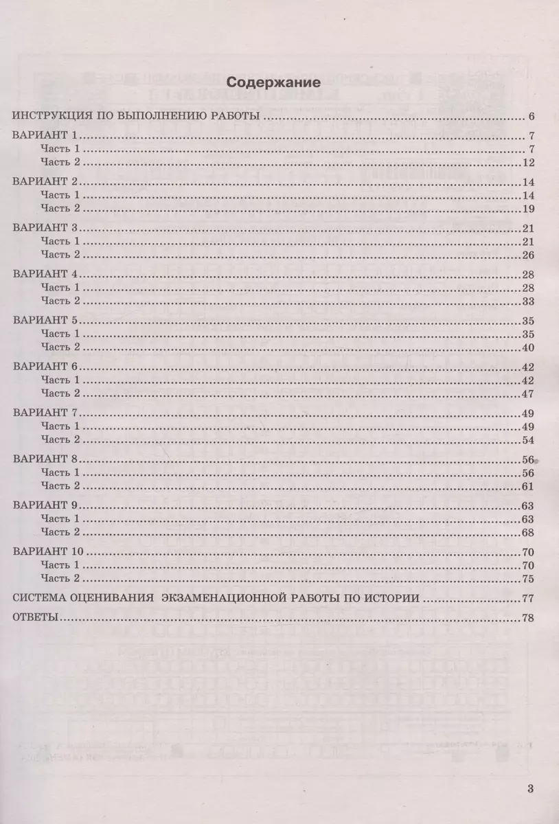 ОГЭ 2024. История. Типовые тестовые задания. 10 вариантов заданий. Ответы.  Критерии оценивания (Александр Безносов, Татьяна Орлова) - купить книгу с  доставкой в интернет-магазине «Читай-город». ISBN: 978-5-377-19444-6
