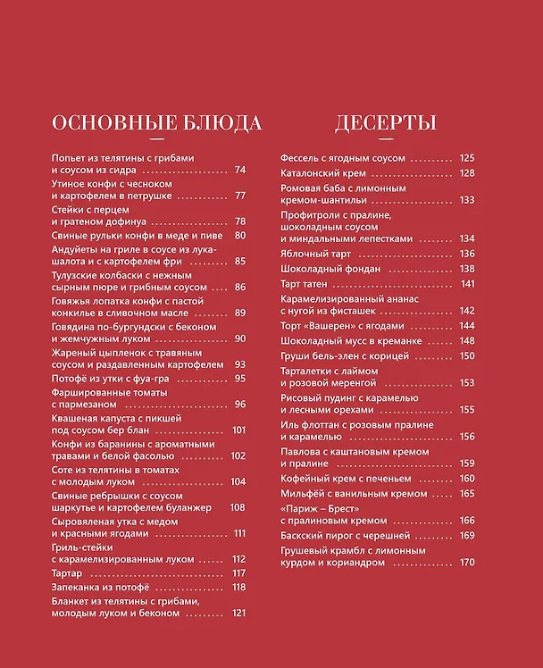 Книга Блюда от шефа. Повседневная кухня с душой (Валери Друэ, Пьер-Луи Вьель, Филипп Туанар) — 12