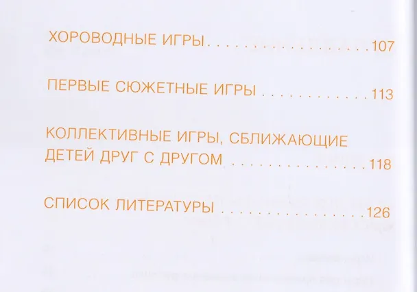 Книга Социально-эмоциональное развитие ребенка. 1-3 года (Дарья Колдина) — 3