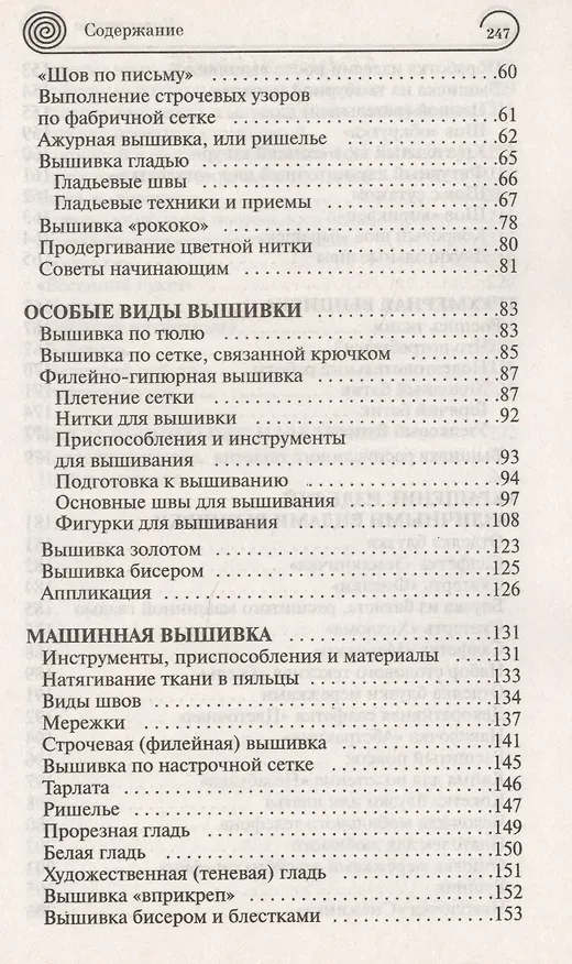 Книга Трехмерная вышивка, Филейно-гипюрная вышивка, Вышивка золотом (Мария Демкина) — 3