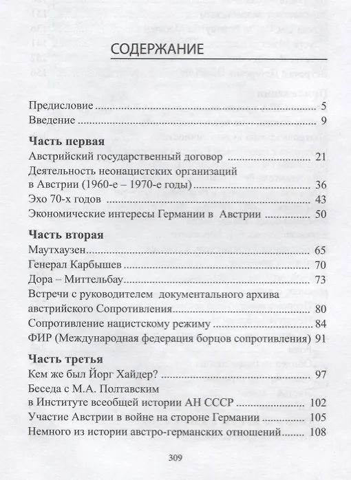 Книга Воспоминания офицера ГРУ (Романов) (Юрий Романов) — 2