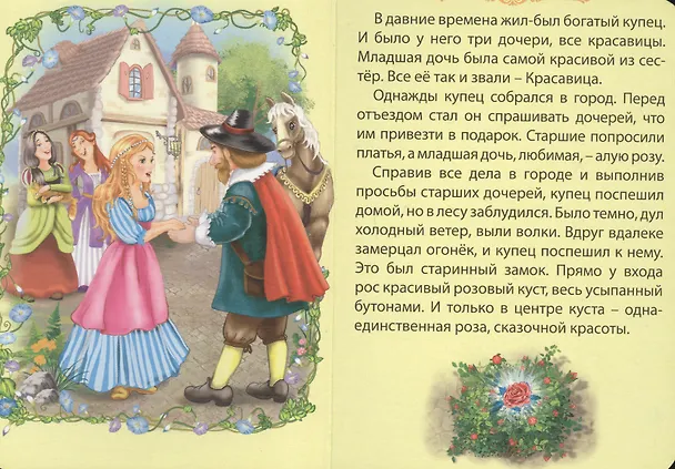 Книга Красавица и чудовище (Шарль Перро) — 2