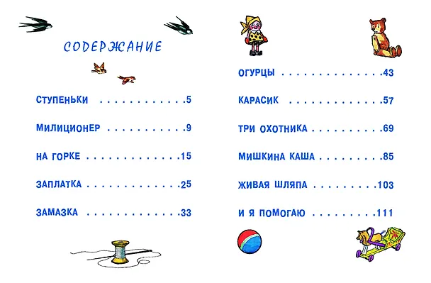 Книга Живая шляпа: рассказы (Николай Носов) — 6