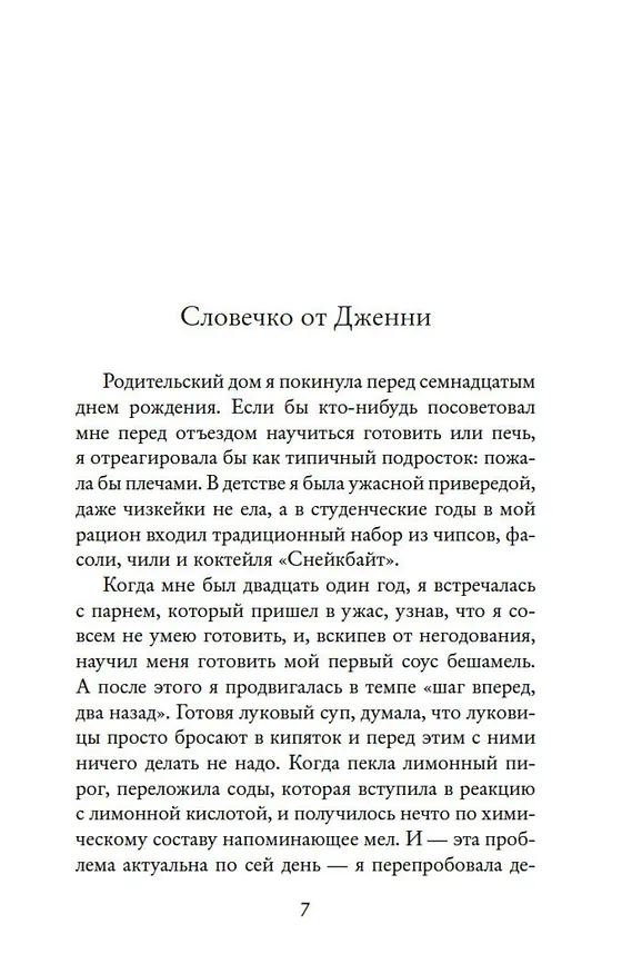 Книга Встретимся в кафе "Капкейк" (Дженни Колган) — 9
