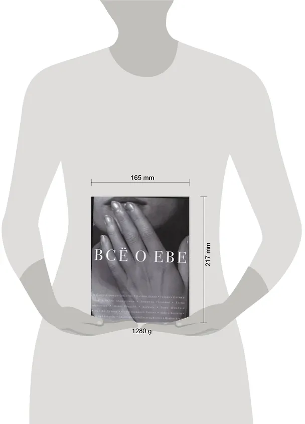 Книга Все о Еве (Сергей Николаевич) — 2