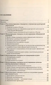 Международные стандарты аудита в регулировании аудитор.деятельности