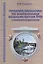Правила плавания по внутренним водным путям РФ с комментариями. 3-е издание — 2427979 — 1