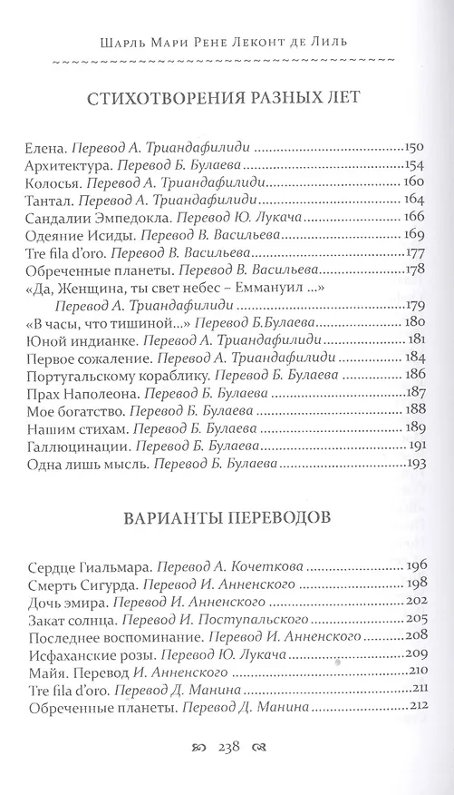 Книга Античные стихотворения + Варварские стихотворения + Трагические стихотворения + Последние стихотворения (комплект из 4-х книг в упаковке) (Шарль Мари Рене Леконт де Лиль) — 7