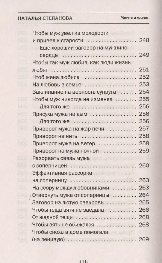 Книга Белое знахарство Сибири (Наталья Степанова) — 12