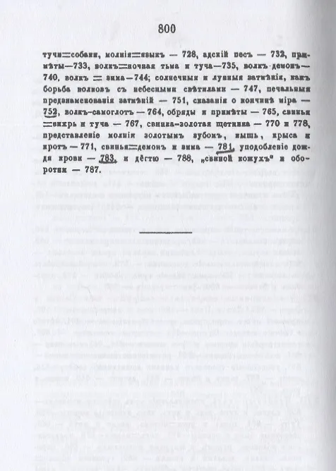 Книга Поэтические воззрения славян на природу. Том 1 (Александр Афанасьев) — 5