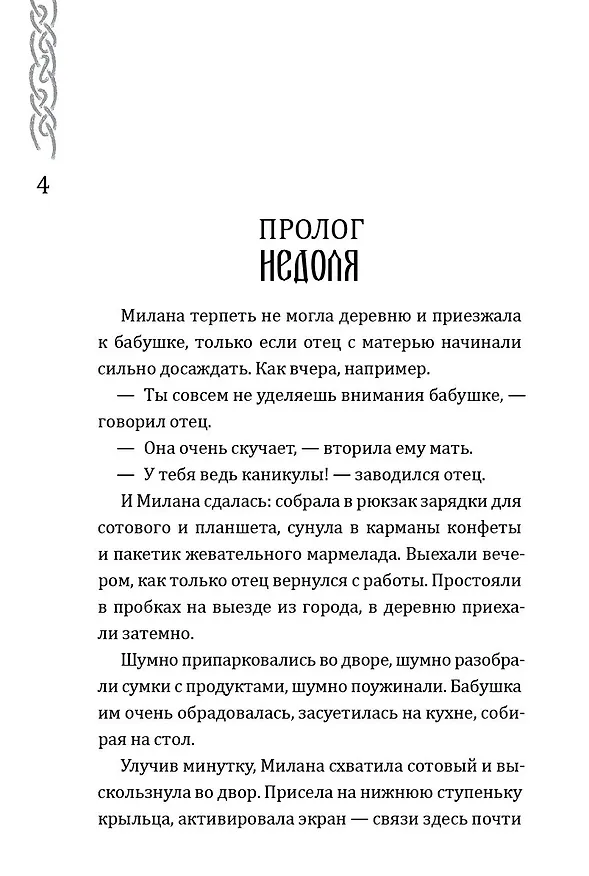 Книга Вершители. Книга 4. Меч Тамерлана (Евгения Кретова) — 3
