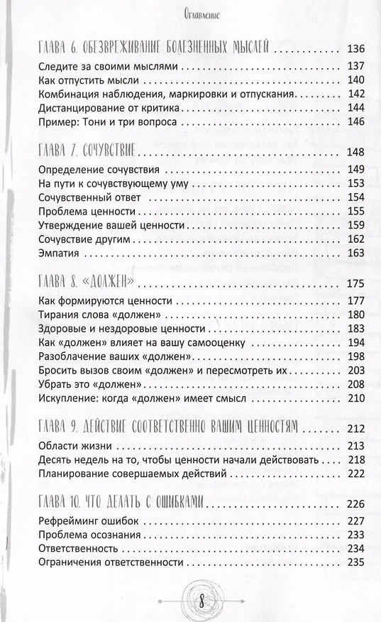 Книга Самооценка. Проверенная программа когнитивных техник для улучшения вашего самоуважения (Мэтью Маккей) — 3