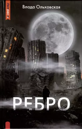 Ребро — 2983905 — 1