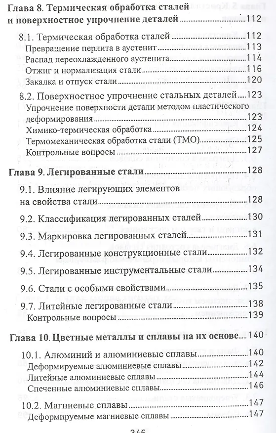 Книга Электротехническое и конструкц.материаловедение (Александр Черепахин) — 4
