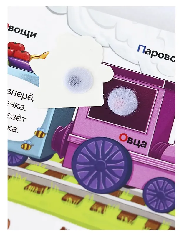 Книга Липучки. Азбука (И. Гревцева) — 3