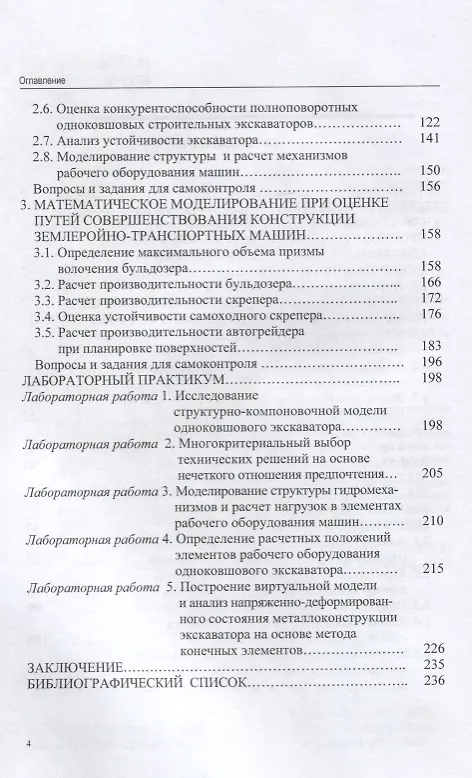 Книга Дорожно-строительные машины. Системное проектирование, моделирование, оптимизация (Вадим Павлов) — 3