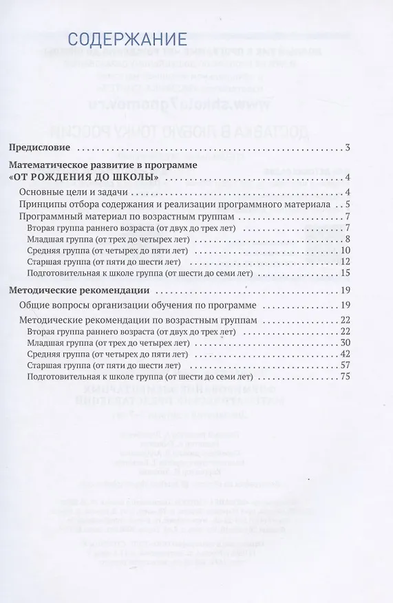 Книга Формирование элементарных математических представлений. Для занятий с детьми 2-7 лет. Методическое пособие (Наталья Арапова-Пискарева) — 2