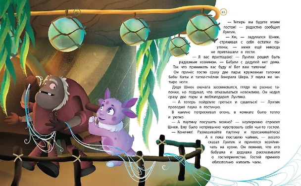 Книга Лунтик. Лучшие друзья (Вероника Медведева) — 12