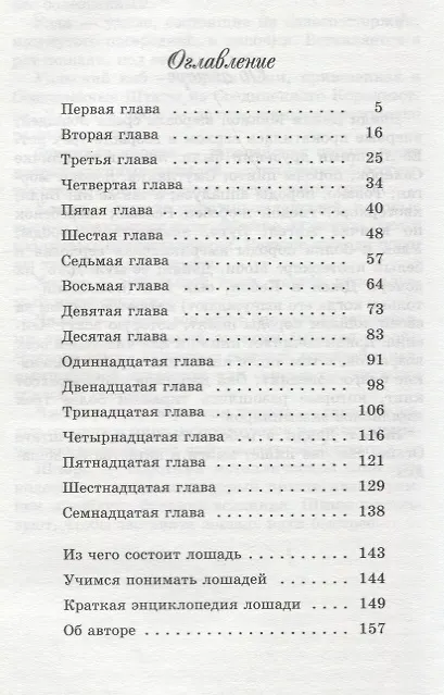 Книга Винни-наездница. Часть 5. Несчастный аппалузец (Дэнди Маккол) — 2