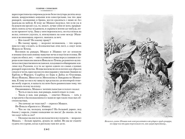 Книга Крестоносцы (Генрик Сенкевич) — 3
