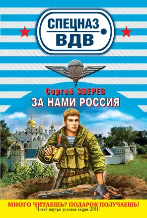 За нами Россия! — 2277167 — 1