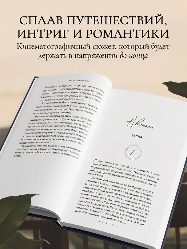 Книга По ту сторону лета (Анастасия Палмер) — 6